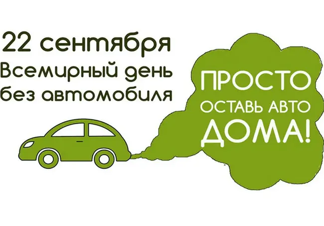 Отказаться от авто 22 сентября призывают жителей Могилевской области