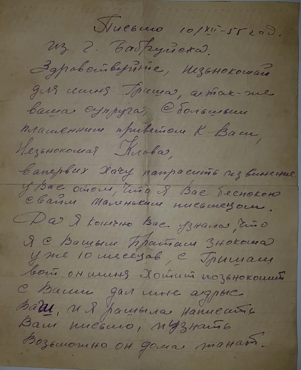 Два письма, отправленные из Бобруйска в 1950-х, нашли в старом грузинском  доме. За ними – судьба человека | bobruisk.ru