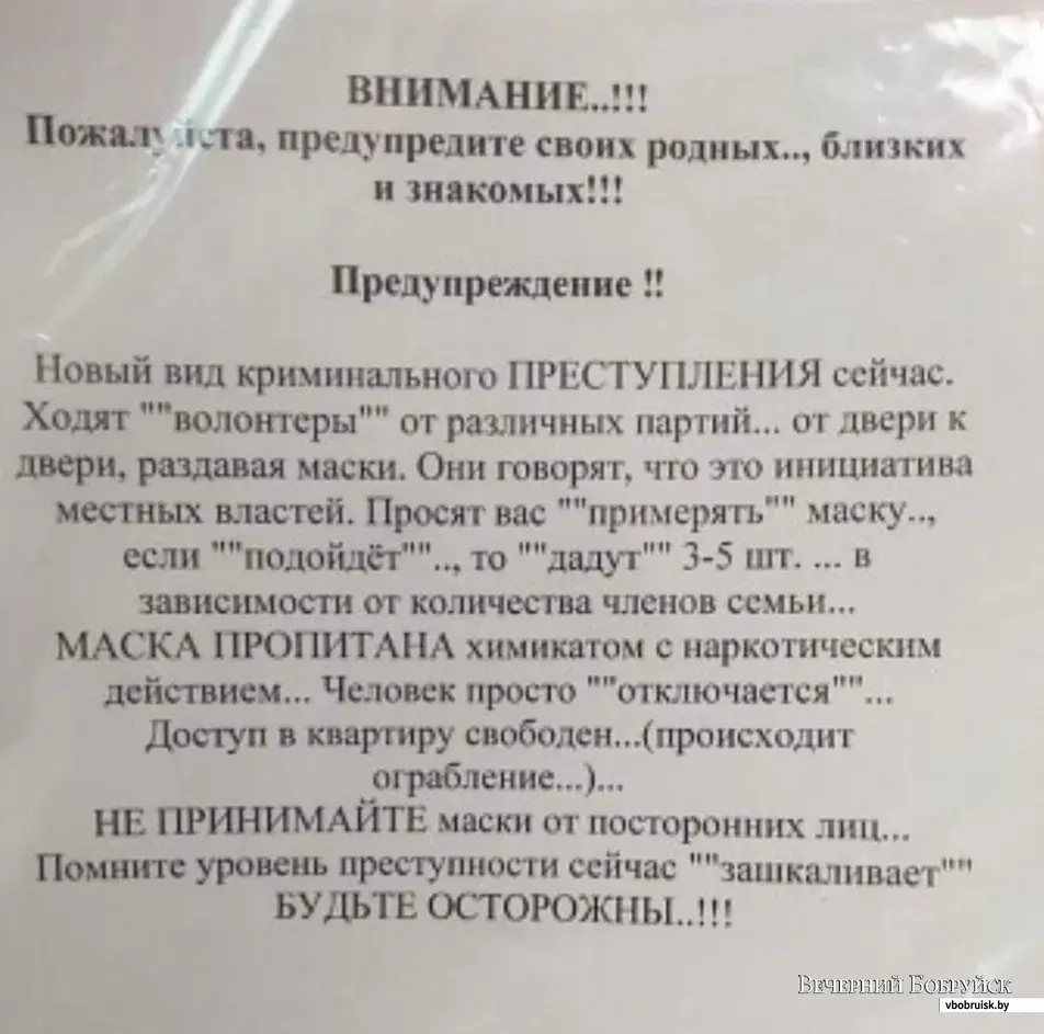 Волонтеры раздают бобруйчанам маски, пропитанные наркотиками? Очередной  фейк | bobruisk.ru