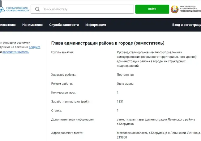 На сайте госслужбы занятости ищут замглавы районной администрации в Бобруйске. Узнали про условия и зарплату