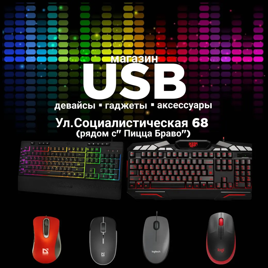 Магазин «USB» в Бобруйске приглашает за покупками. Рассказываем, что там  можно найти | bobruisk.ru