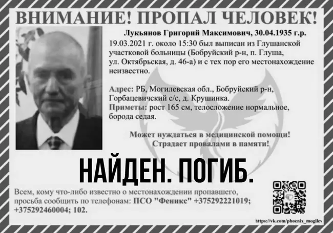 Житель Бобруйского района, пропавший 19 марта, найден мертвым