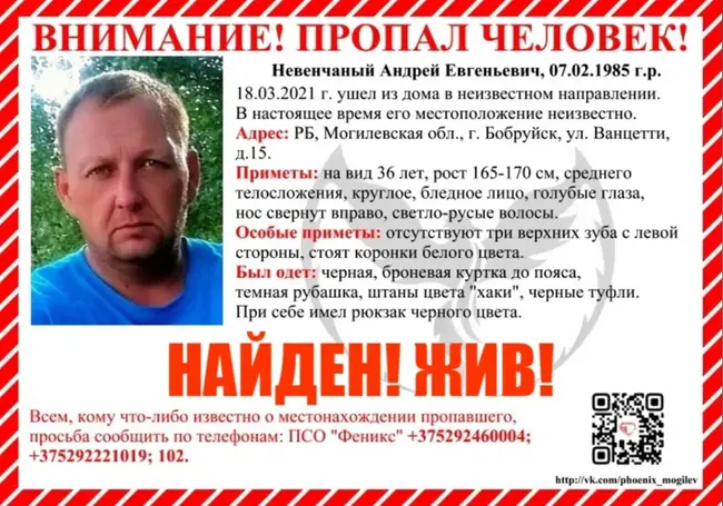 36-летний бобруйчанин, которого искали с 18 марта, нашелся