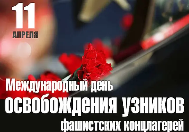 11 апреля в Бобруйске пройдет митинг в память об узниках концлагерей