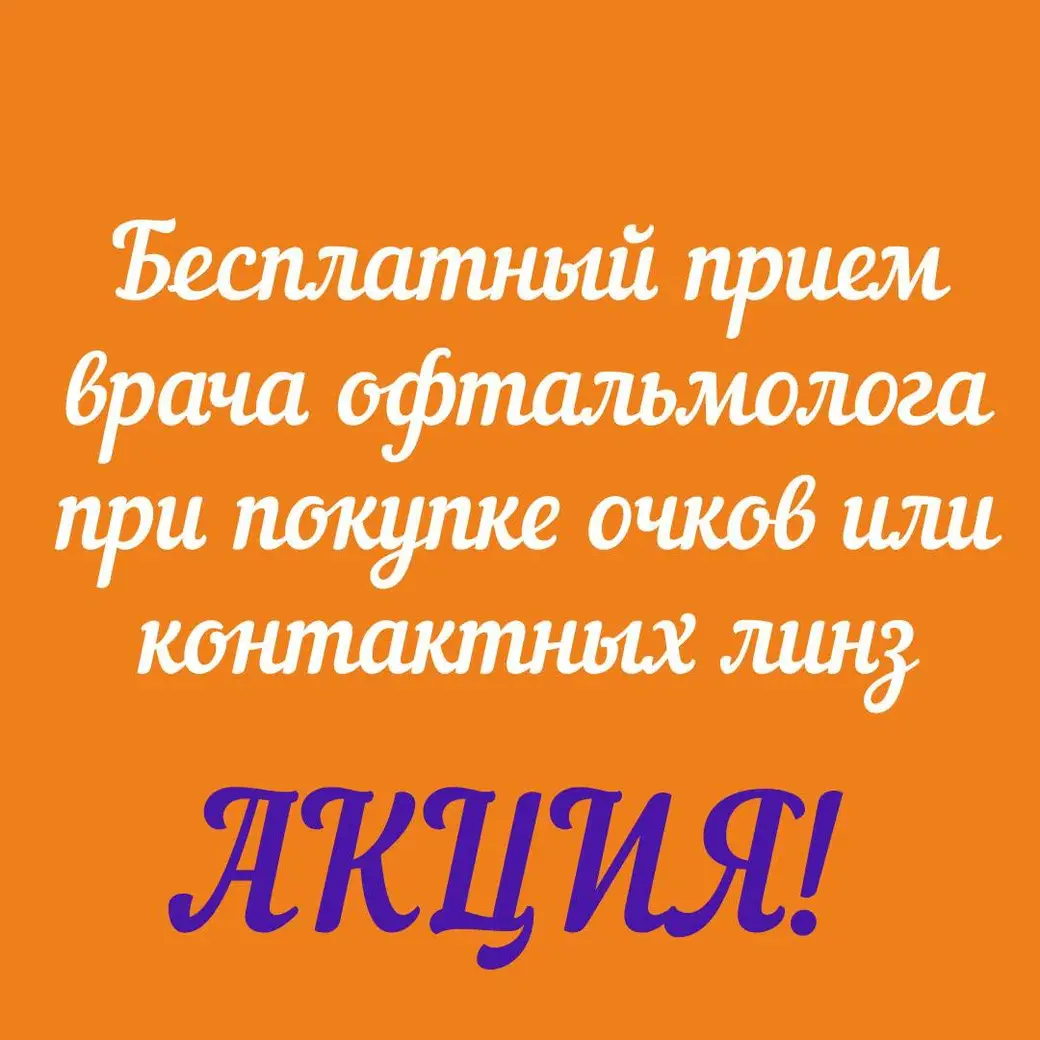 Где найти имиджевые, солнцезащитные или компьютерные очки так, чтобы  подошли? | bobruisk.ru