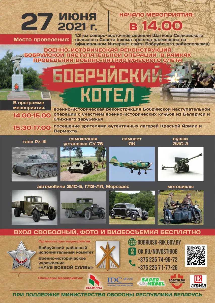 Под Щатково пройдет военно-патриотический слет «Бобруйский котел» |  bobruisk.ru