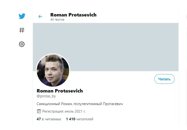За первые несколько часа в аккаунте Романа Протасевича было опубликовано 40 твитов.