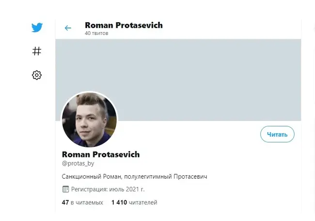 Администрация Тwitter заблокировала новый аккаунт Протасевича