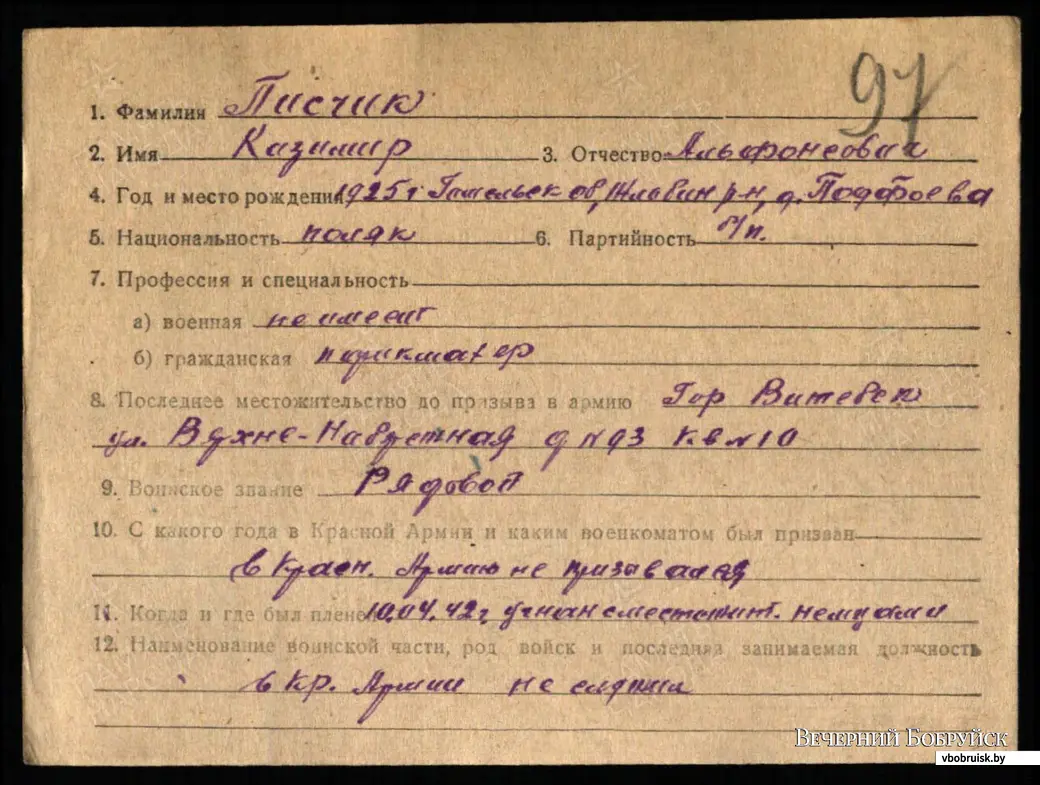 У меня на всю жизнь остался вопрос «почему?» и горечь, обида за папу».  История одной семьи | bobruisk.ru