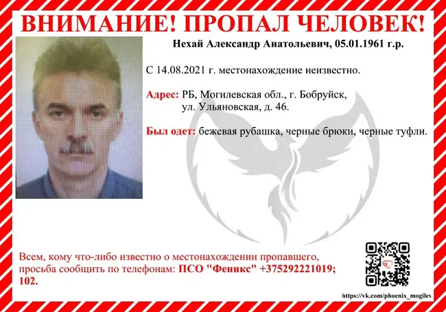 В Бобруйске пропал 60-летний мужчина