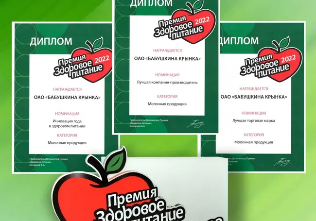 «Бабушкина крынка» стала победителем премии «Здоровое питание» в Москве