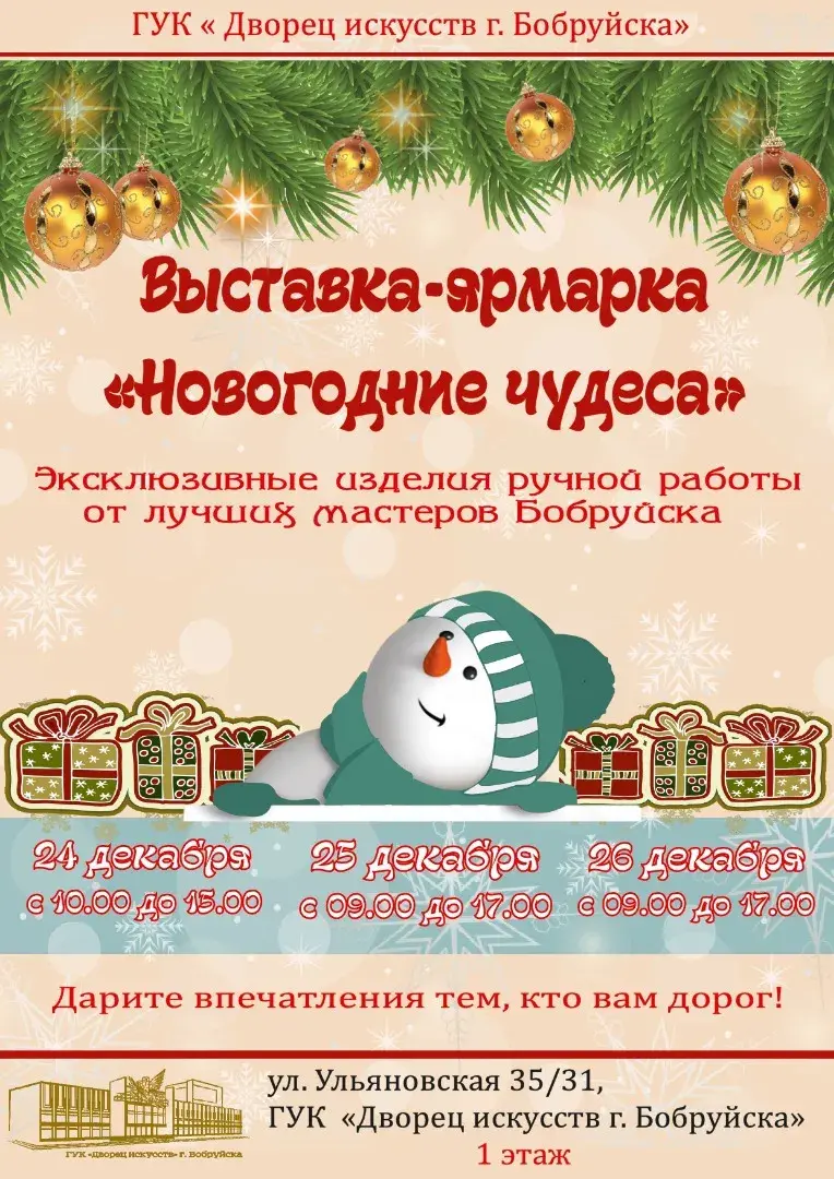 Weihnachtsmarkt — рождественский базар в Германии