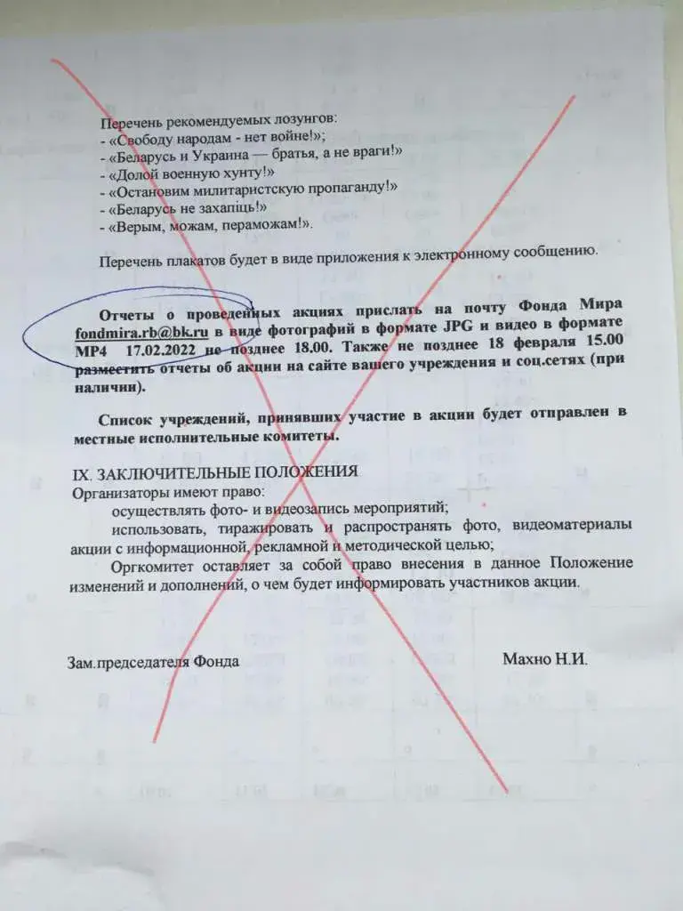 В белорусские школы и организации разослали фейковое письмо о проведении  акции «Нет войне!» | bobruisk.ru