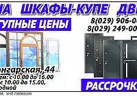 Шкафы. Двери. Окна.