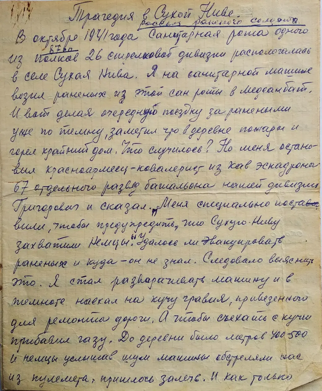 Война ворвалась в мою жизнь 22.06.1941 на рассвете…» События Великой  Отечественной в судьбах бобруйчан | bobruisk.ru