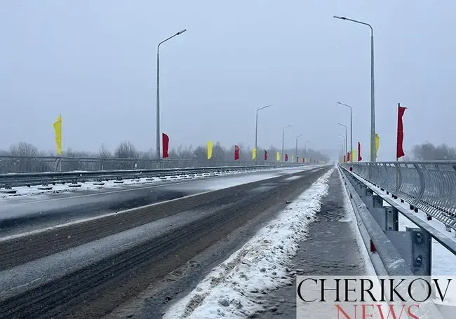 В Черикове открыли движение по реконструированному мосту через Сож. Фотофакт