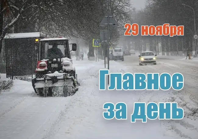 Кто бесплатно накормит в Бобруйске и как город справляется со снегопадом: главное за день