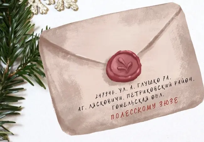 «На Полесье, Зюзе». Объявлен конкурс на лучшее письмо белорусскому новогоднему волшебнику
