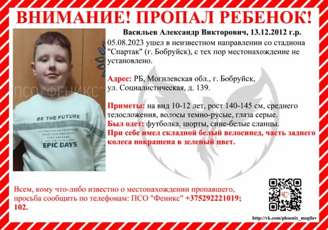 В Бобруйске пропал 10-летний ребенок. Саша найден, он жив! (дополнено)