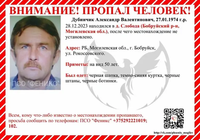 В Бобруйском районе продолжаются поиски 49-летнего мужчины