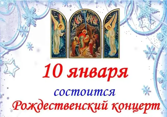 В Бобруйске пройдет концерт «К кому приходит Рождество?»