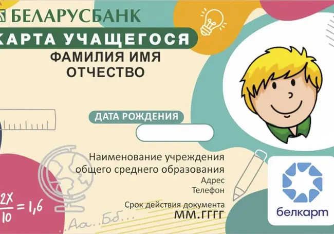 Почему в Бобруйске нельзя школьникам ездить в городском транспорте по «Карте учащегося»?