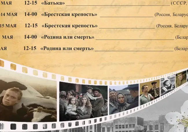 Кинопоказы к 80-летию Победы в мае