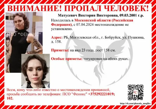 Девушка из Бобруйска пропала в Московской области