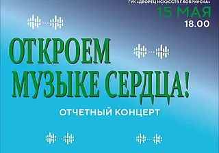 Отчетный концерт ДШИ №1 им. Тикоцкого
