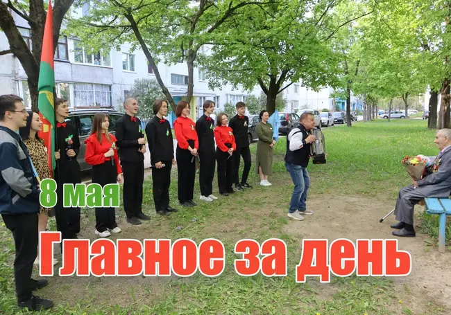 Сколько арбузов собрал бывший прокурор Бобруйска и кто организовал для ветерана концерт под окнами: главное за день