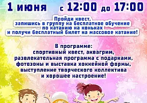 В «Бобруйск-Арене» пройдет спортивный праздник для детей