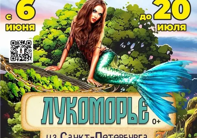 Выставка движущихся восковых фигур «Лукоморье»