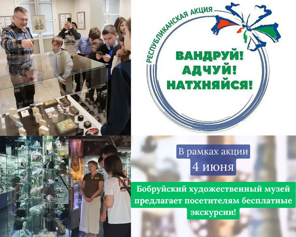 Коллаж: Бобруйский художественный музей.