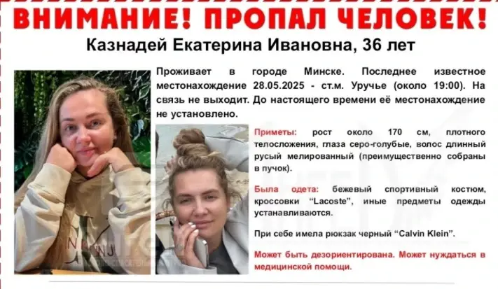 В Минске пропала жена экс-хоккеиста сборной Беларуси.