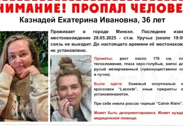 В Минске пропала жена известного белорусского хоккеиста