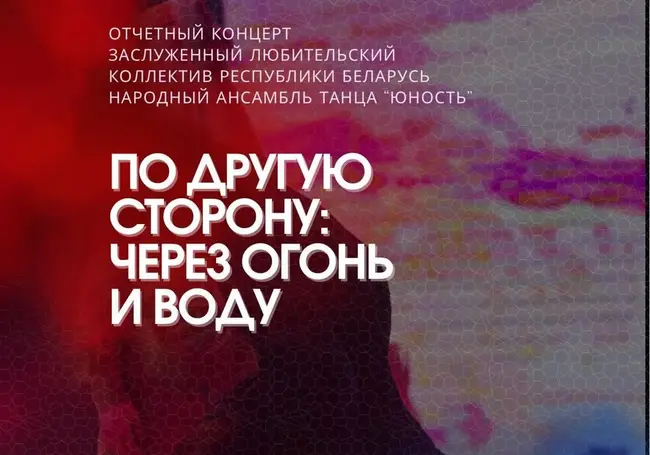 Концерт народного ансамбля танца «Юность»