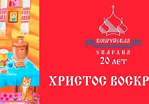 Музыкальный спектакль «Пасха 45-го»