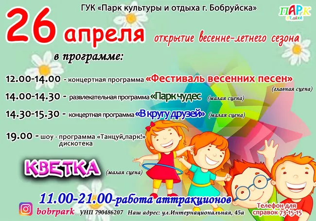 Парк приглашает на открытие