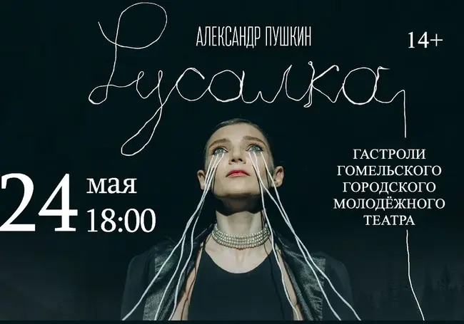 Гастроли Гомельского городского молодежного театра