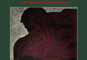 Выставка графики «Свет Вечного огня...»
