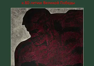 Выставка графики «Свет Вечного огня...»