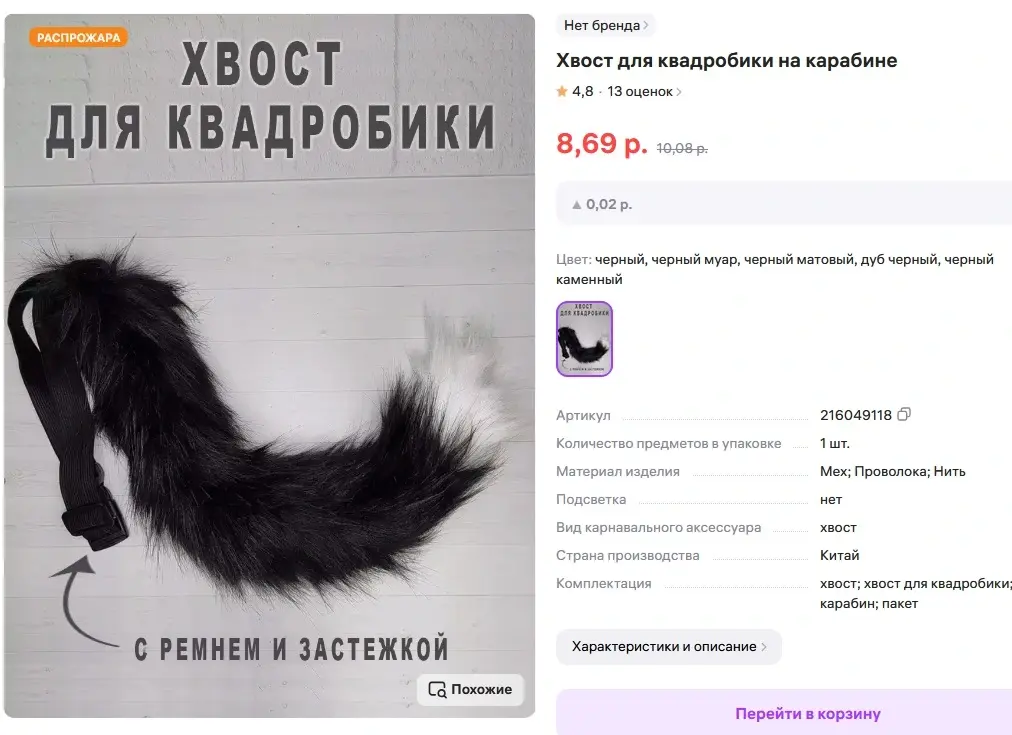 Идет распродажа последних хвостов. Цены снижены. Скриншот страницы товара на Wildberries.
