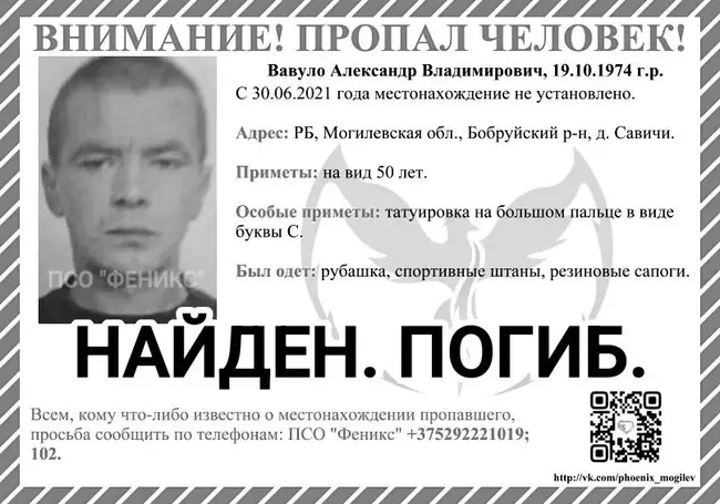 Пропавший в лесу еще в 2021-м житель Бобруйского района найден погибшим