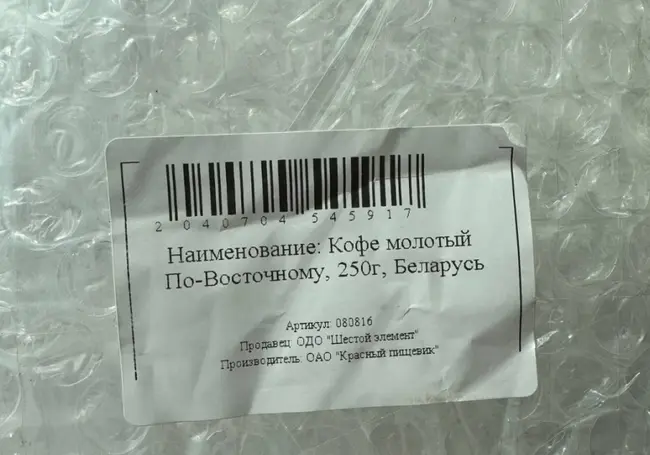 На Wildberries выставили для продажи кофе под маркой «Красного пищевика». Вмешался МАРТ