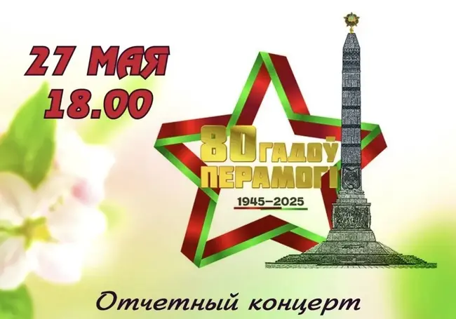 Концерт «Поклонимся великим тем годам»