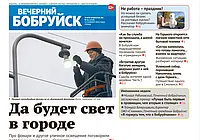 Читайте в свежем номере газеты «Вечерний Бобруйск» 13 ноября