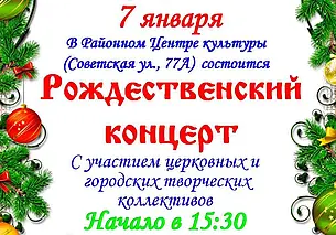 Рождественский концерт