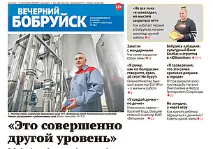 Читайте в свежем номере газеты «Вечерний Бобруйск» 22 января