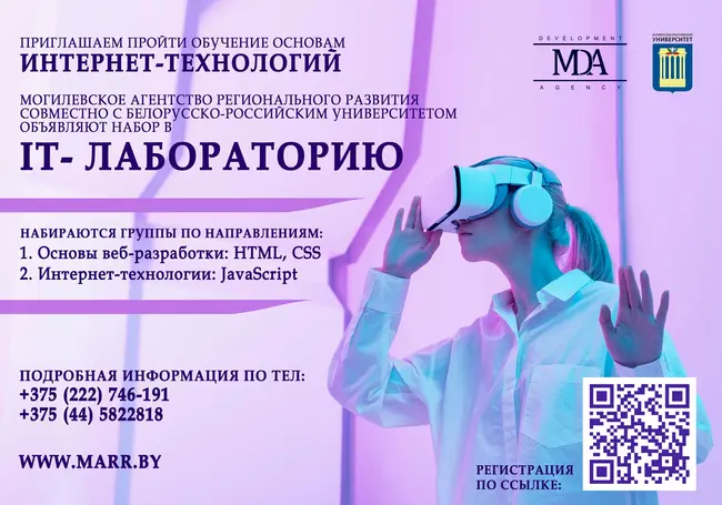 Хотите научиться создавать сайты бесплатно? В Могилеве IT-лаборатория объявляет о наборе группы