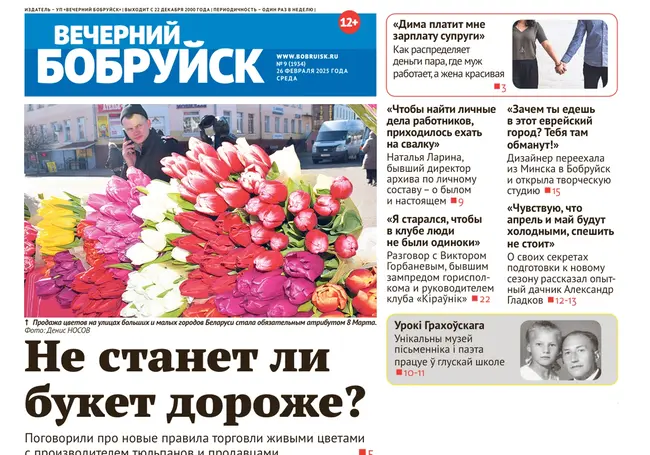 Читайте в свежем номере газеты «Вечерний Бобруйск» 26 февраля